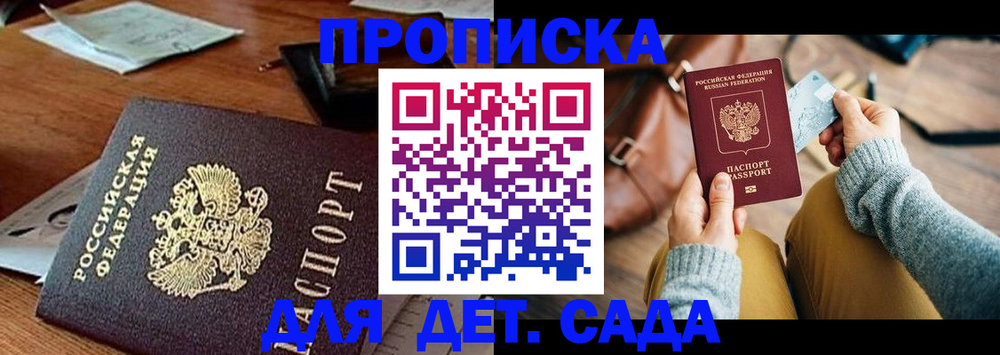 прописка законно в Харовске